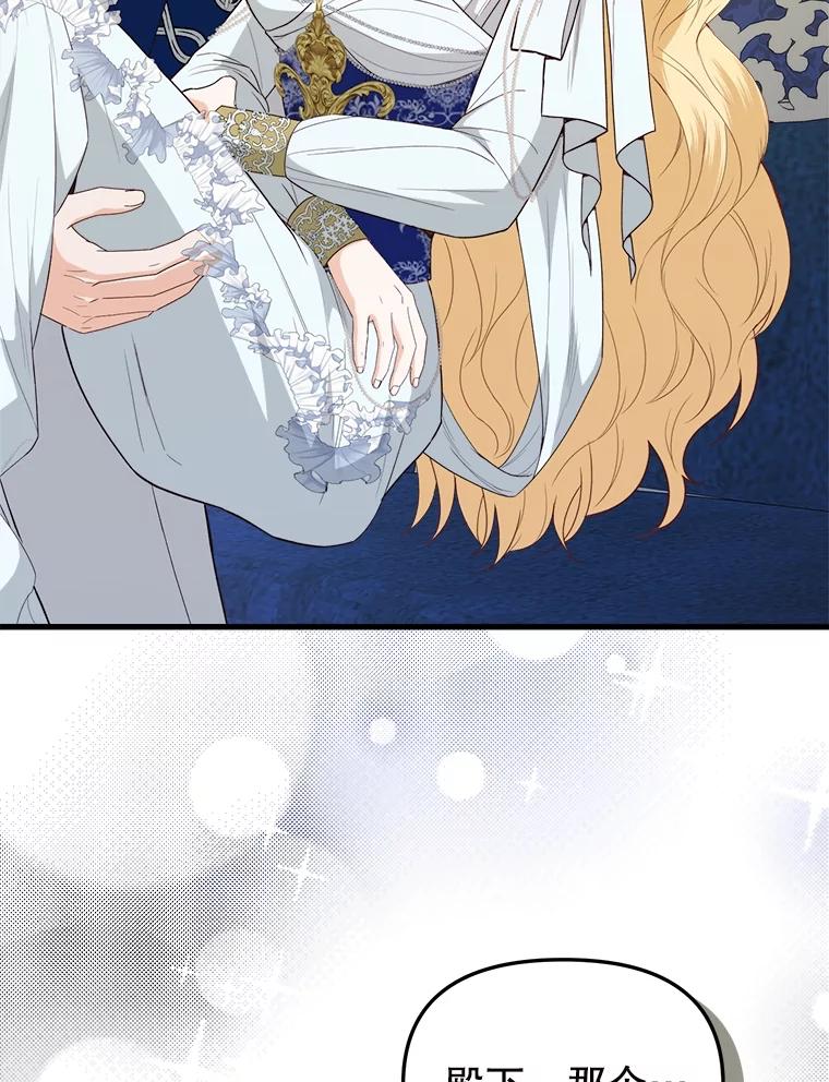 《圣女大人已黑化》31.书 第86页