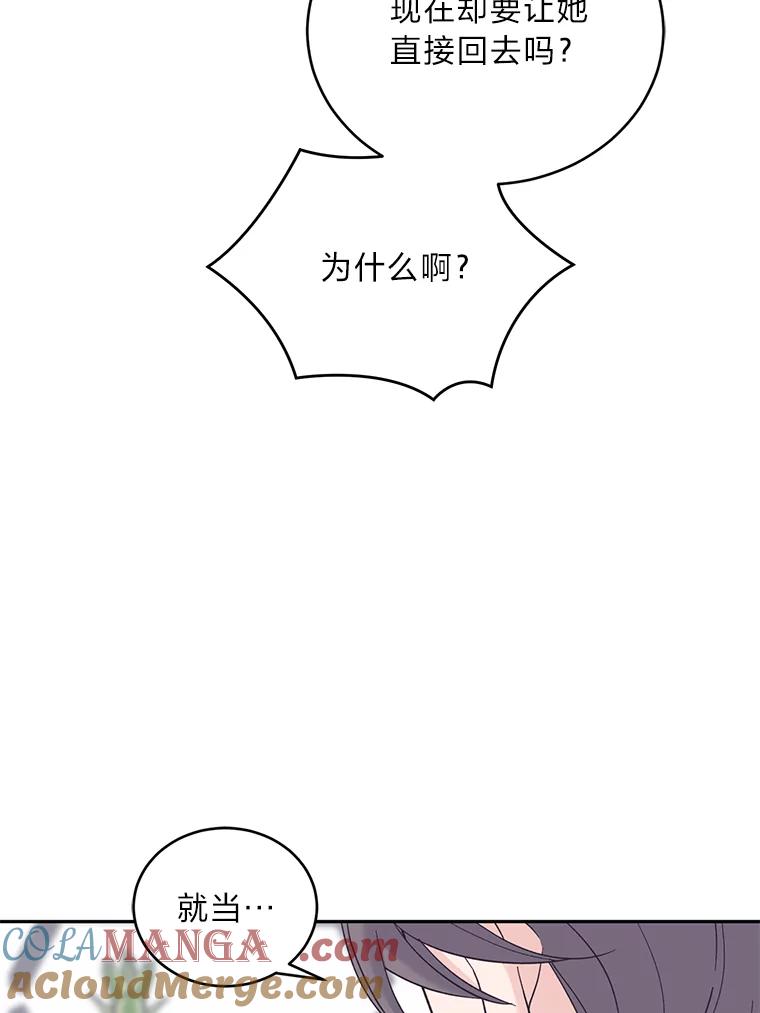 《嘴唇借我》32.复杂的关系 第53页