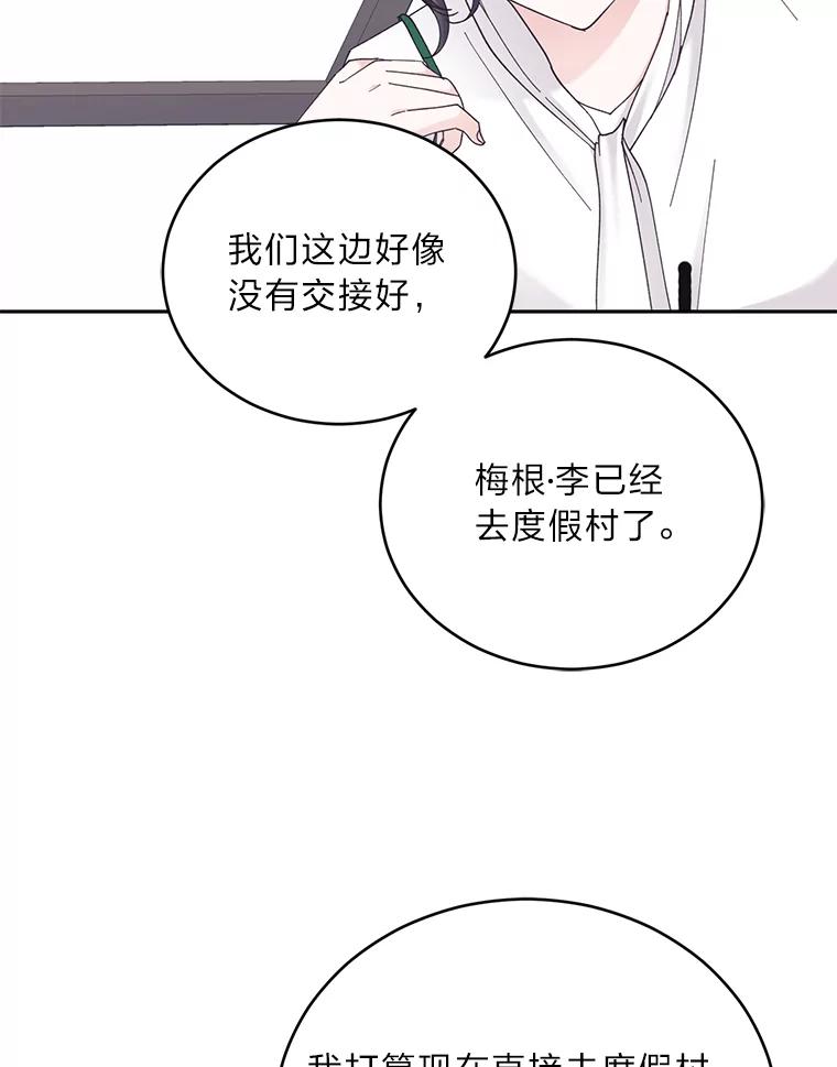 《嘴唇借我》32.复杂的关系 第39页