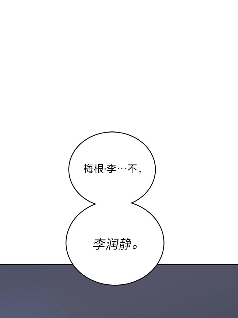 《嘴唇借我》32.复杂的关系 第86页