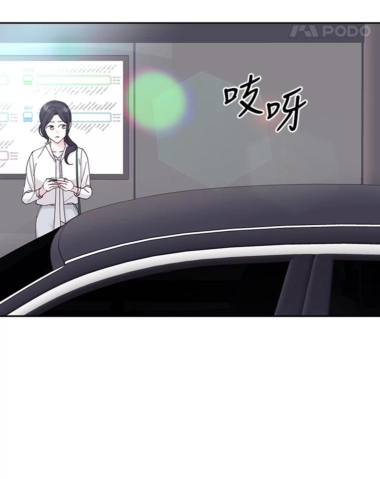《嘴唇借我》32.复杂的关系 第74页