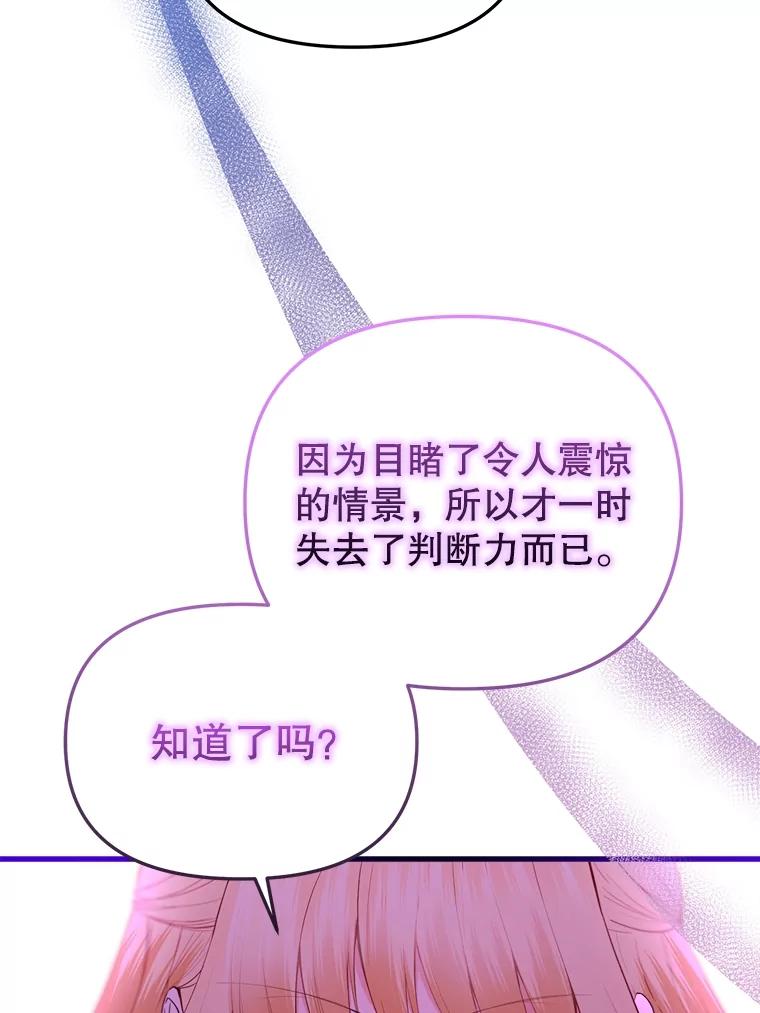 《圣女大人已黑化》31.书 第14页