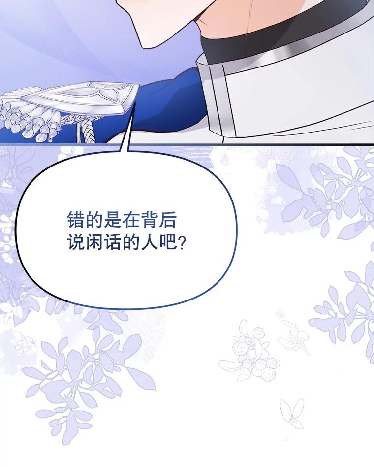 《圣女大人已黑化》31.书 第67页