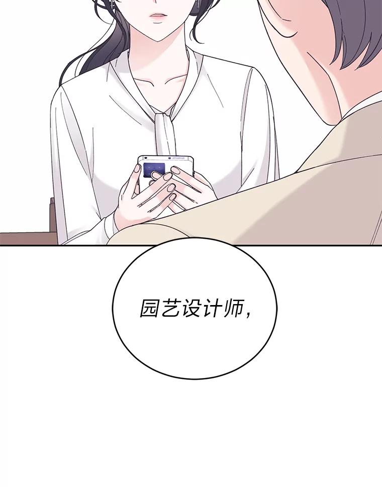 《嘴唇借我》32.复杂的关系 第43页