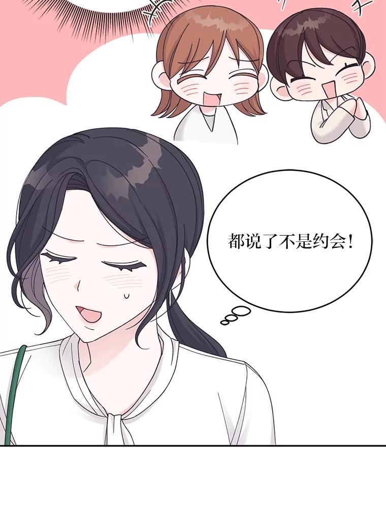 《嘴唇借我》32.复杂的关系 第35页