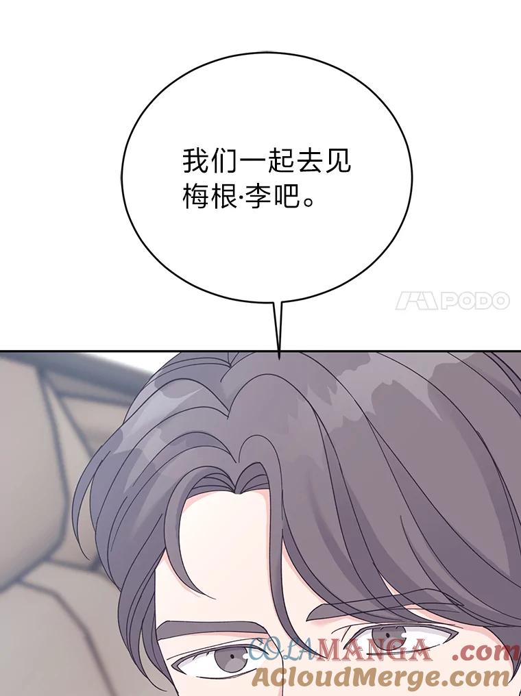 《嘴唇借我》32.复杂的关系 第77页