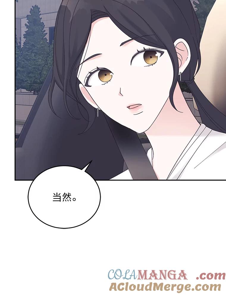 《嘴唇借我》32.复杂的关系 第101页
