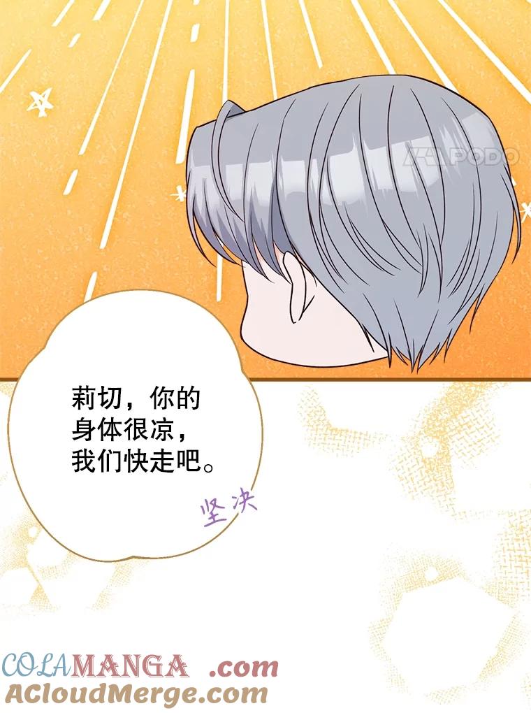 《圣女大人已黑化》31.书 第73页