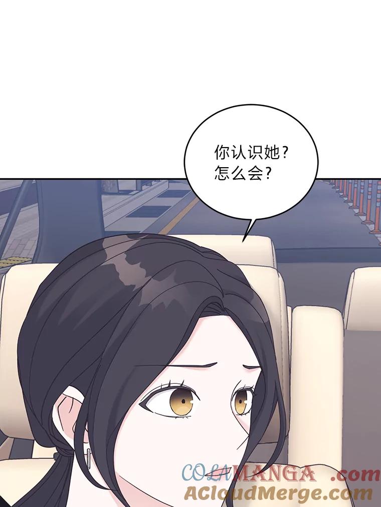 《嘴唇借我》32.复杂的关系 第89页