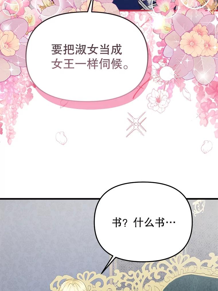 《圣女大人已黑化》31.书 第112页
