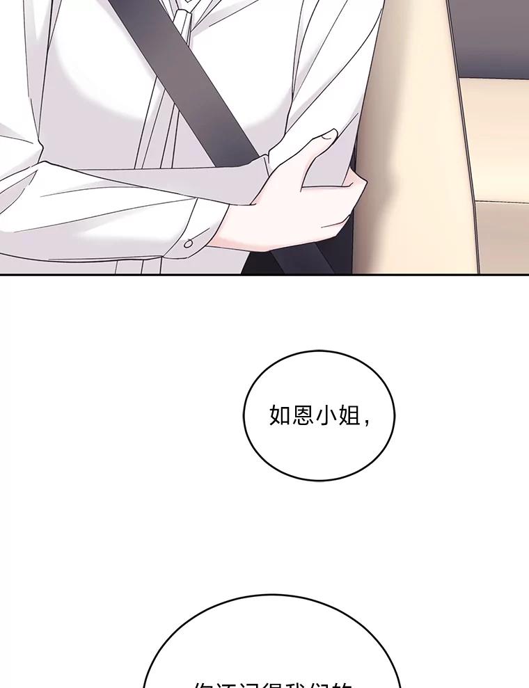 《嘴唇借我》32.复杂的关系 第98页