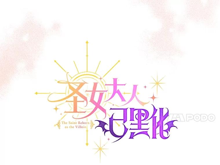 《圣女大人已黑化》31.书 第76页