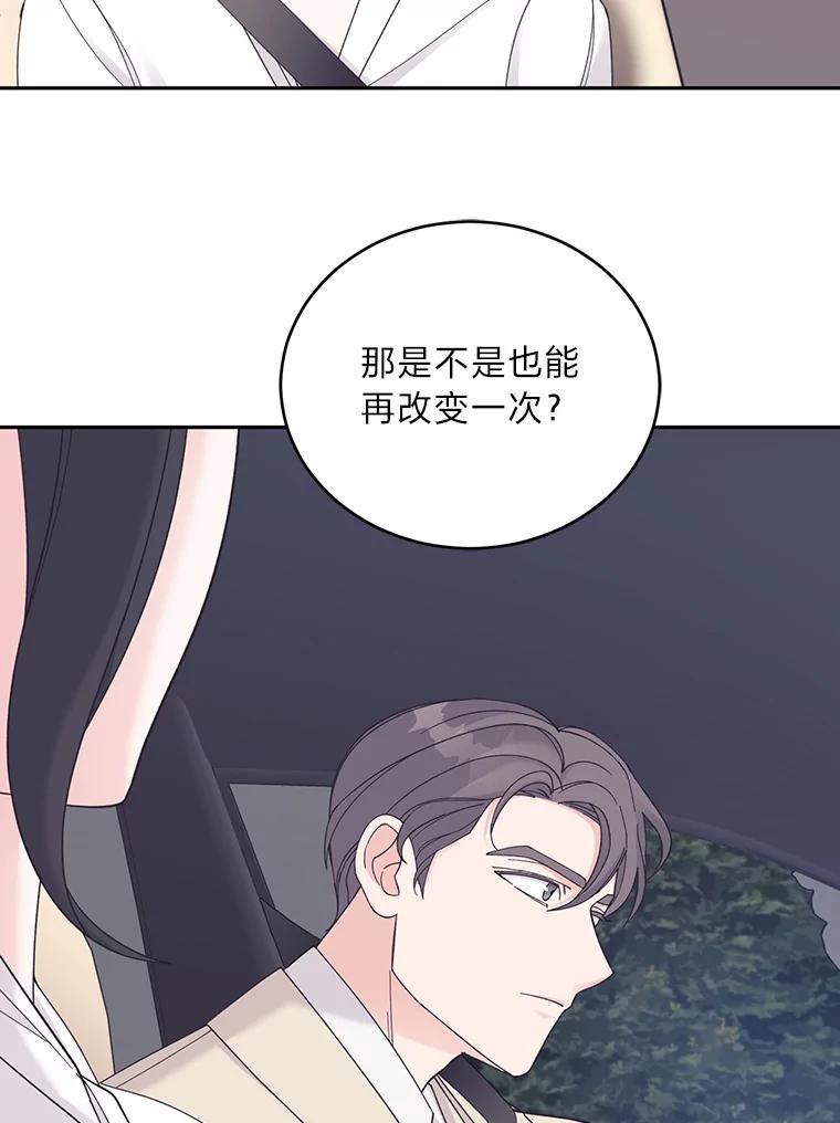 《嘴唇借我》32.复杂的关系 第82页