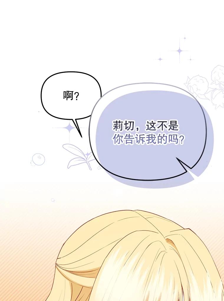 《圣女大人已黑化》31.书 第68页