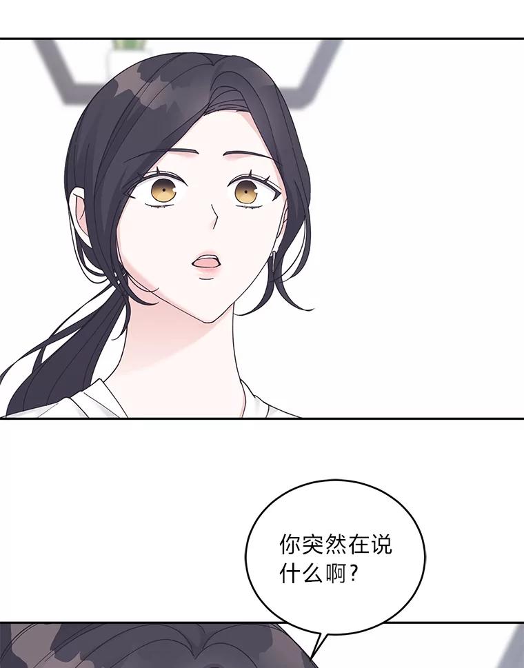 《嘴唇借我》32.复杂的关系 第46页