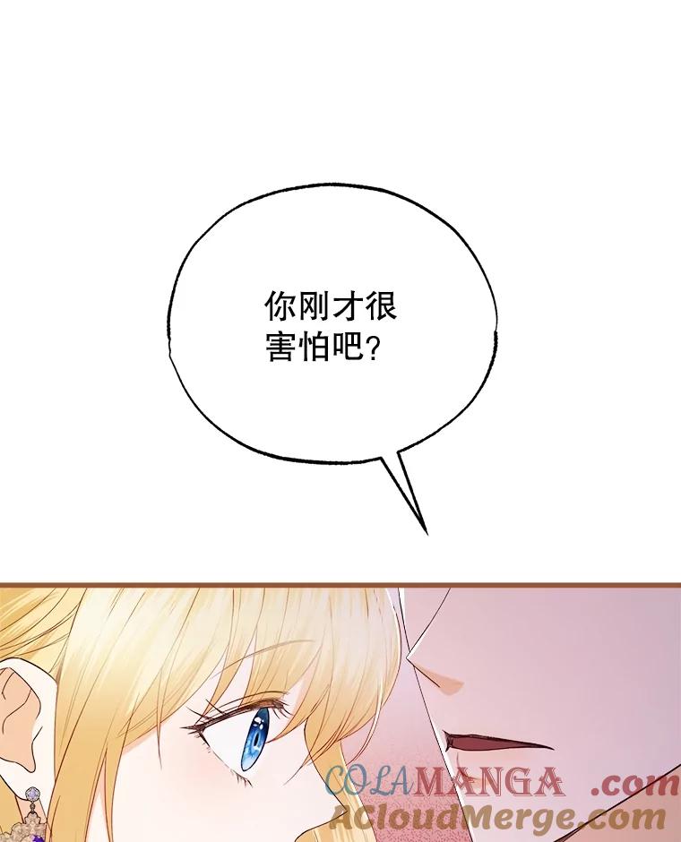 《圣女大人已黑化》31.书 第57页