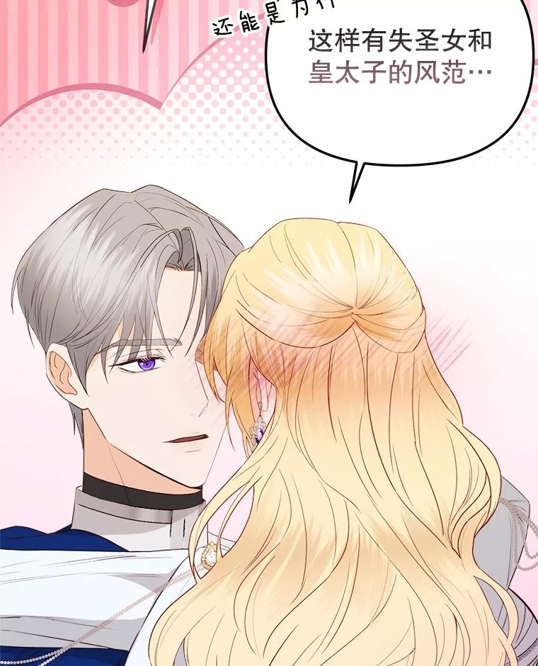 《圣女大人已黑化》31.书 第64页