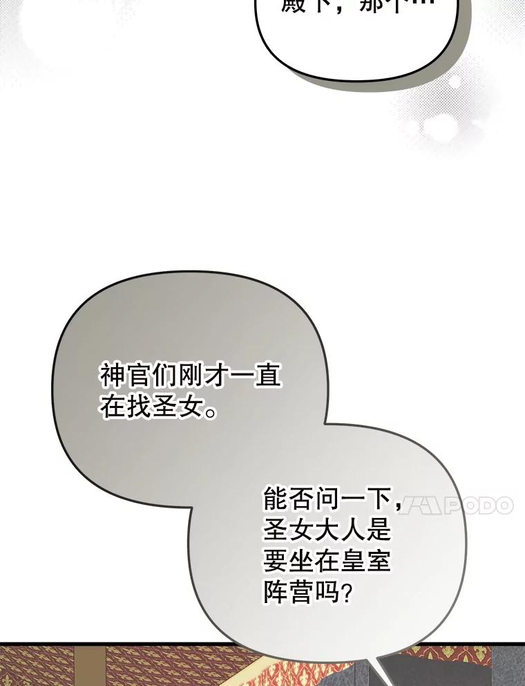 《圣女大人已黑化》31.书 第87页