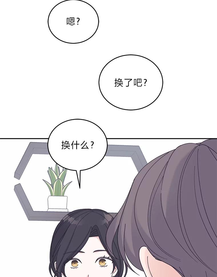 《嘴唇借我》32.复杂的关系 第42页