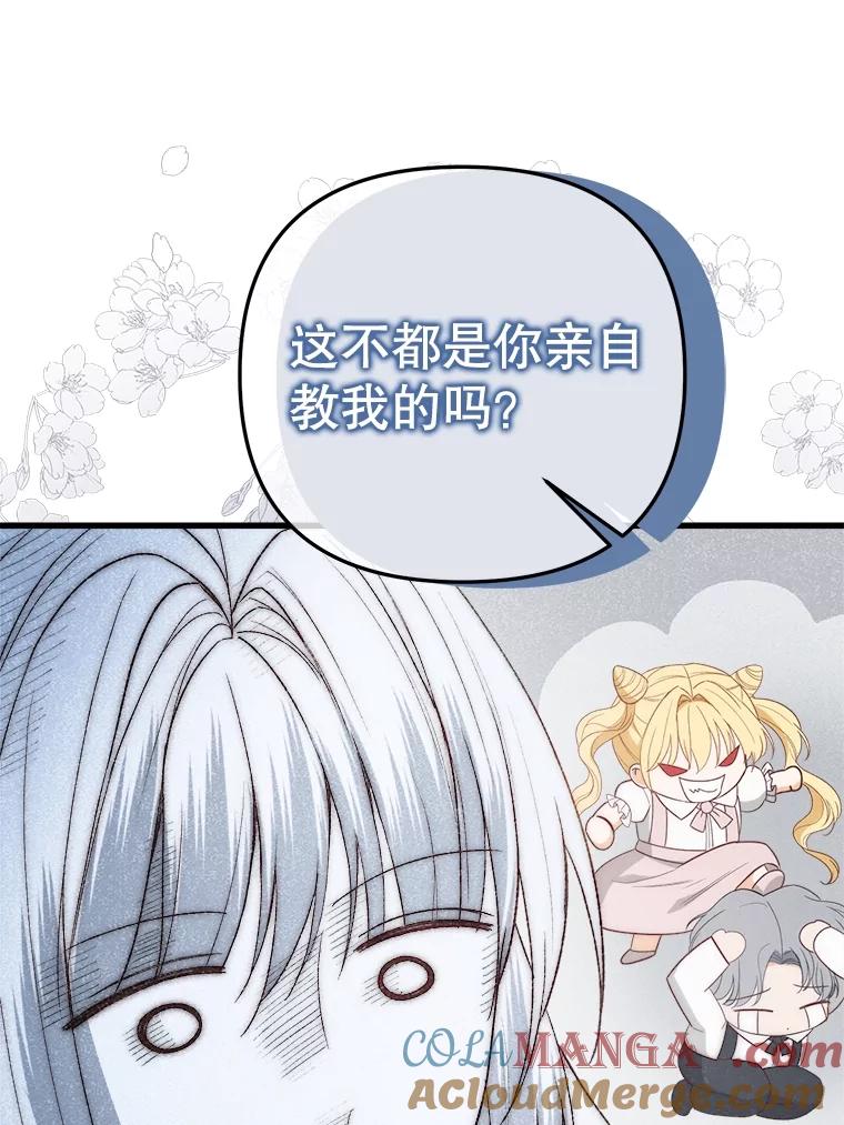 《圣女大人已黑化》31.书 第109页