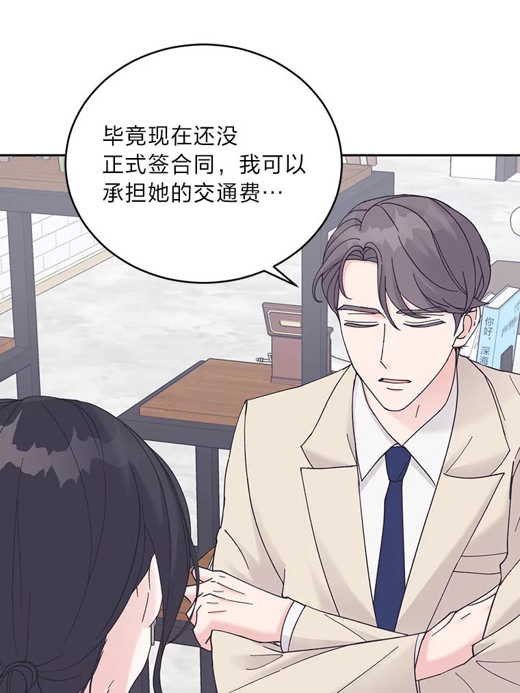 《嘴唇借我》32.复杂的关系 第58页