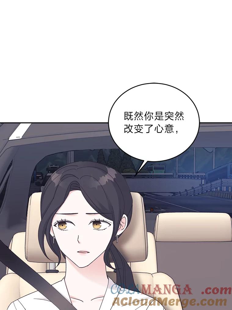 《嘴唇借我》32.复杂的关系 第81页