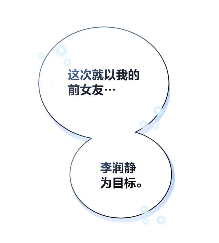 《嘴唇借我》32.复杂的关系 第107页