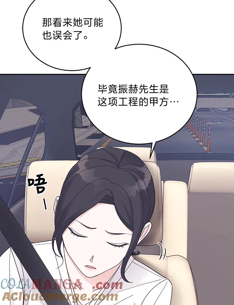 《嘴唇借我》32.复杂的关系 第97页