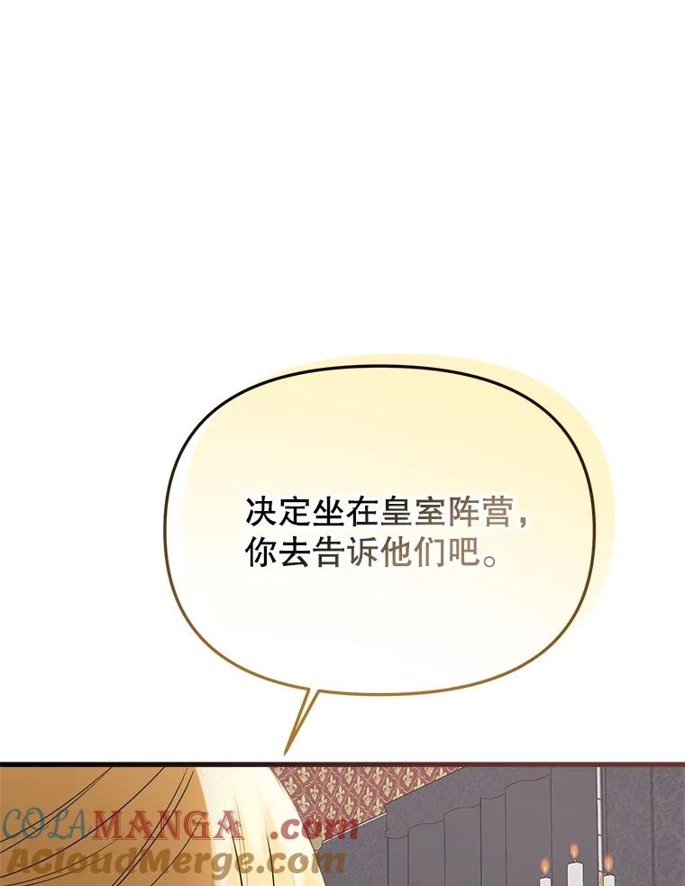 《圣女大人已黑化》31.书 第93页