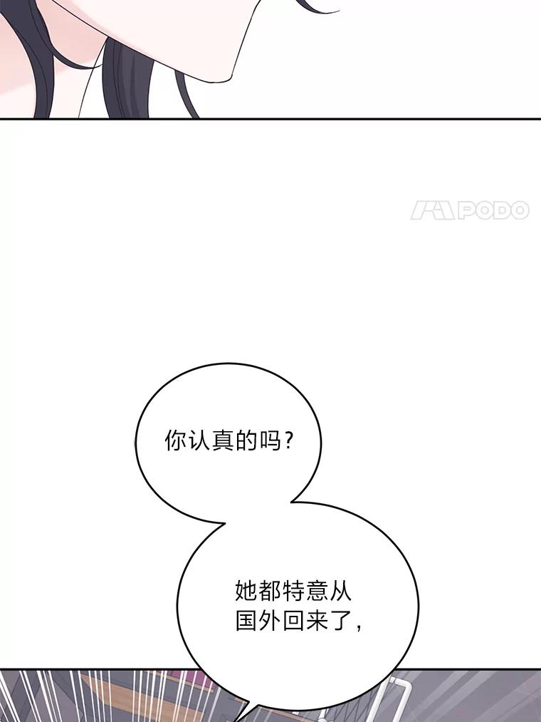 《嘴唇借我》32.复杂的关系 第51页