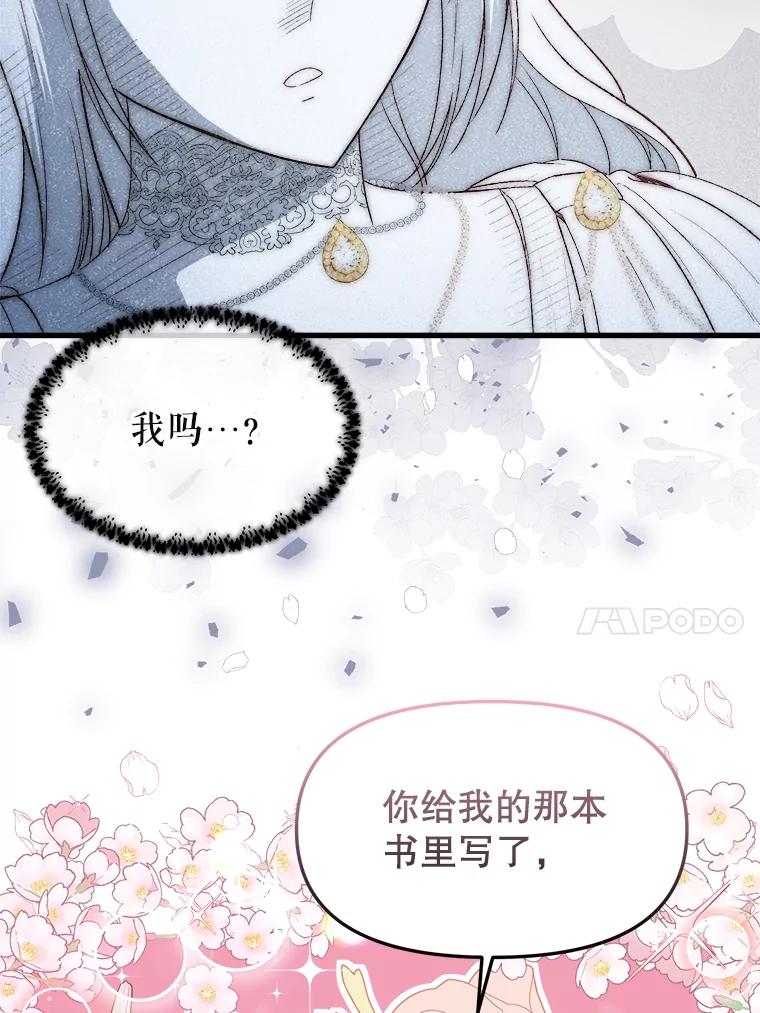 《圣女大人已黑化》31.书 第110页