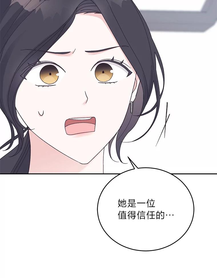 《嘴唇借我》32.复杂的关系 第47页