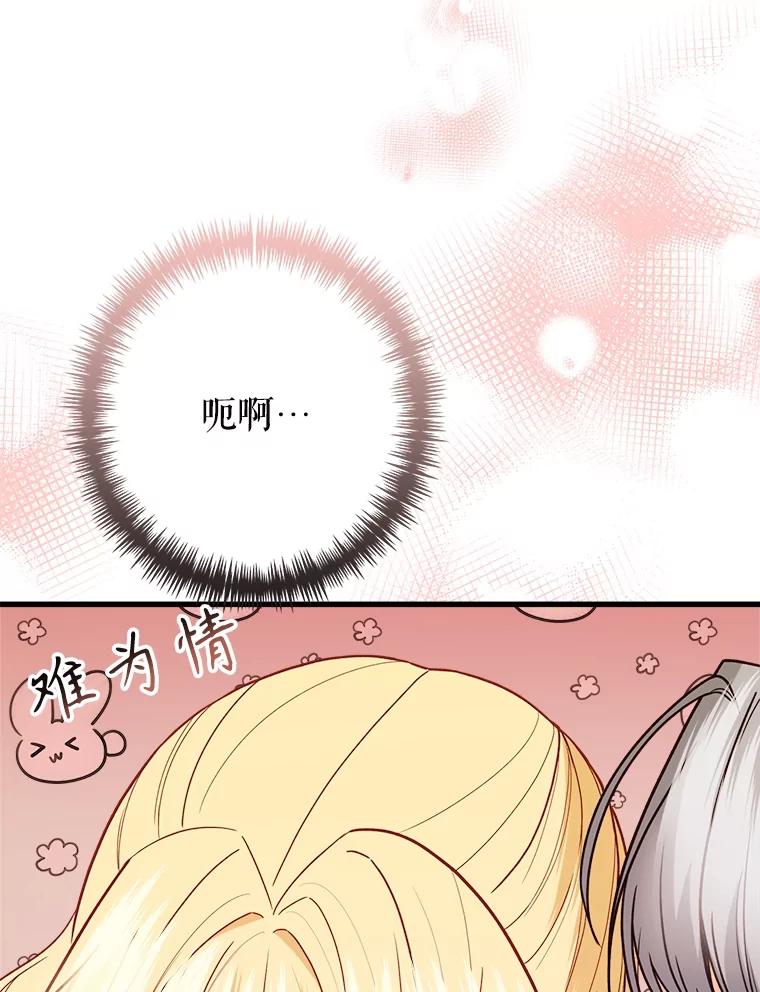 《圣女大人已黑化》31.书 第83页