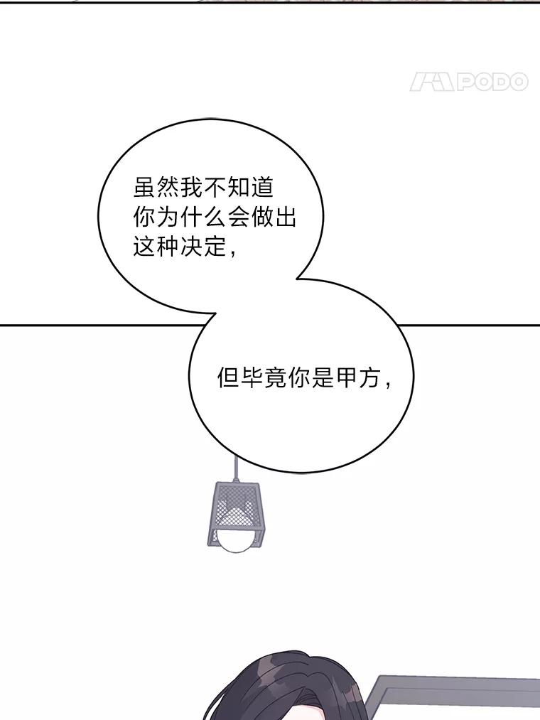 《嘴唇借我》32.复杂的关系 第64页
