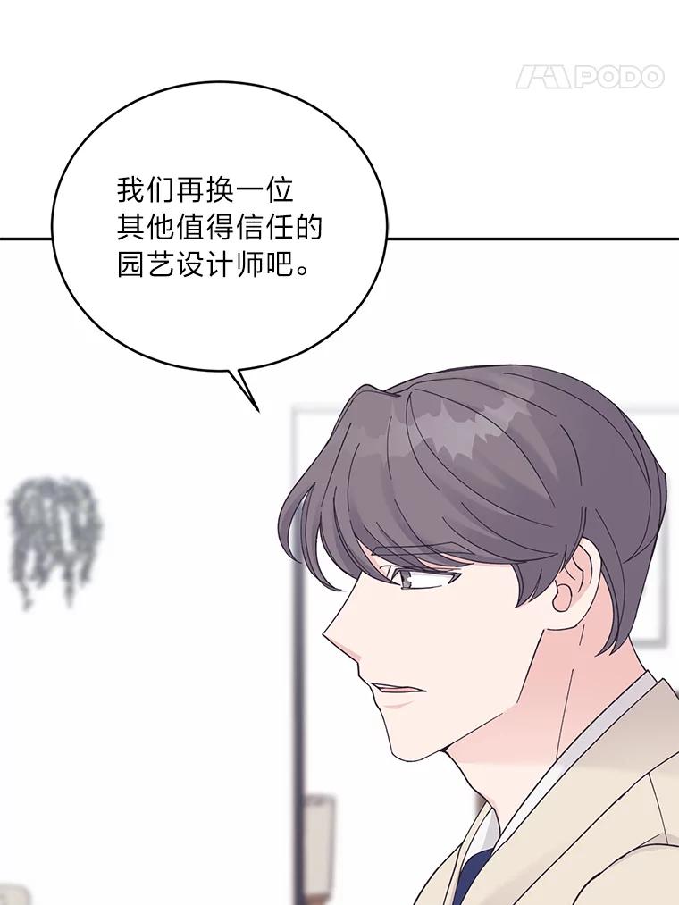 《嘴唇借我》32.复杂的关系 第48页