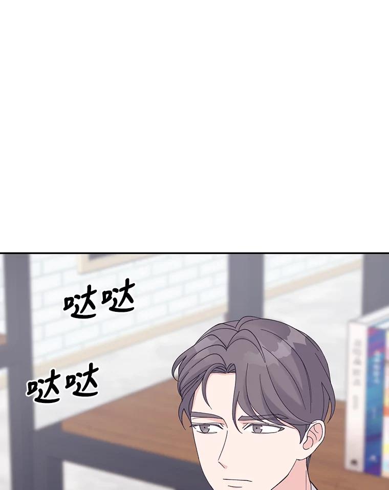 《嘴唇借我》32.复杂的关系 第68页