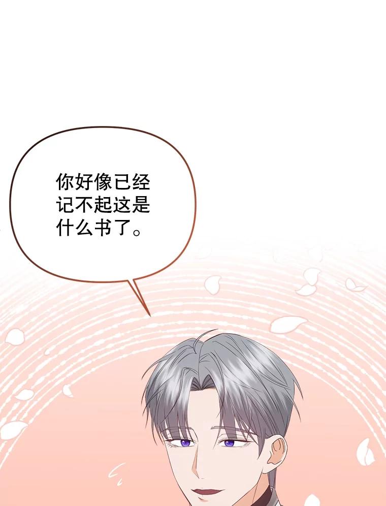 《圣女大人已黑化》31.书 第118页