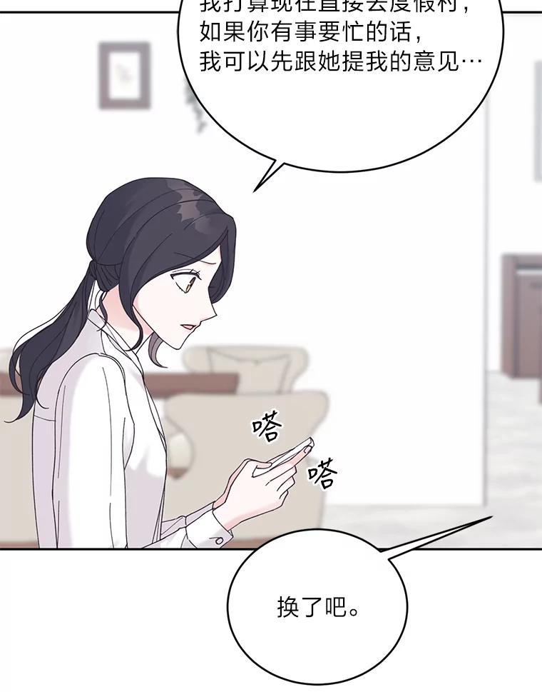 《嘴唇借我》32.复杂的关系 第40页