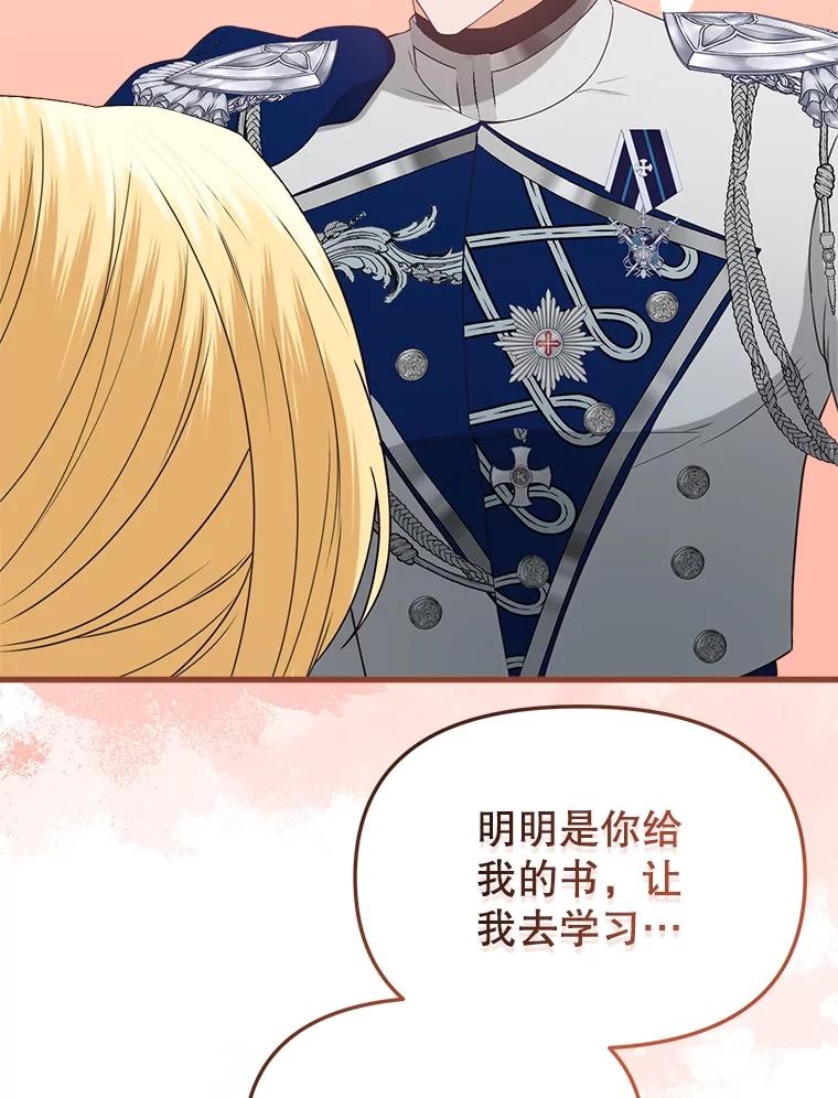 《圣女大人已黑化》31.书 第119页