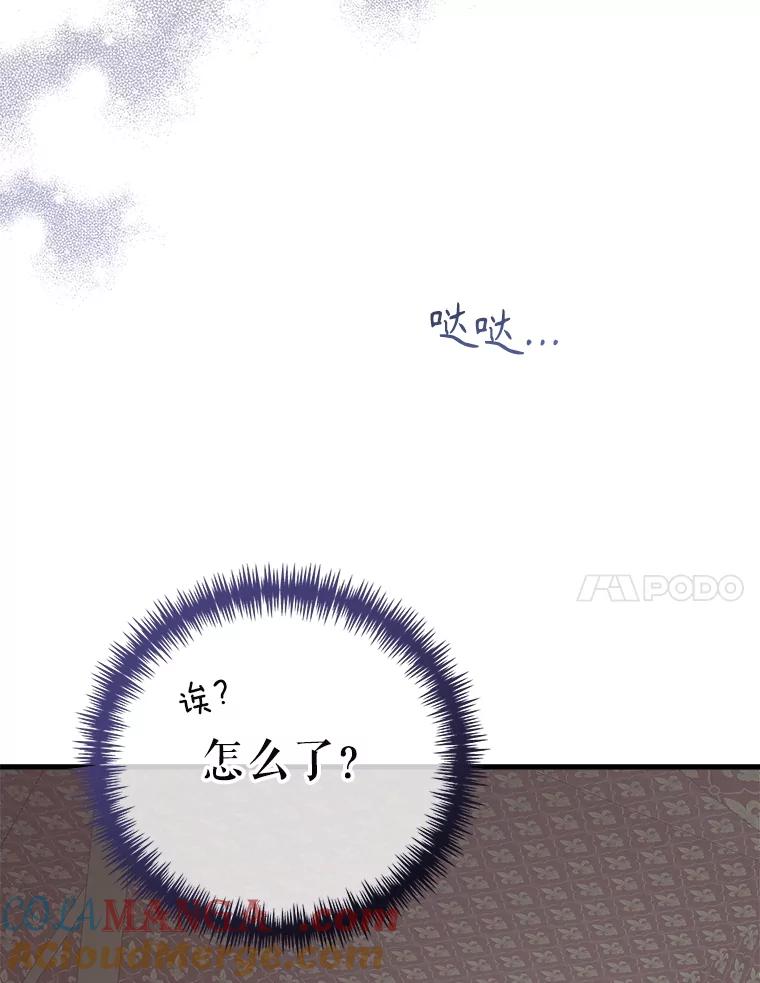 《圣女大人已黑化》31.书 第97页