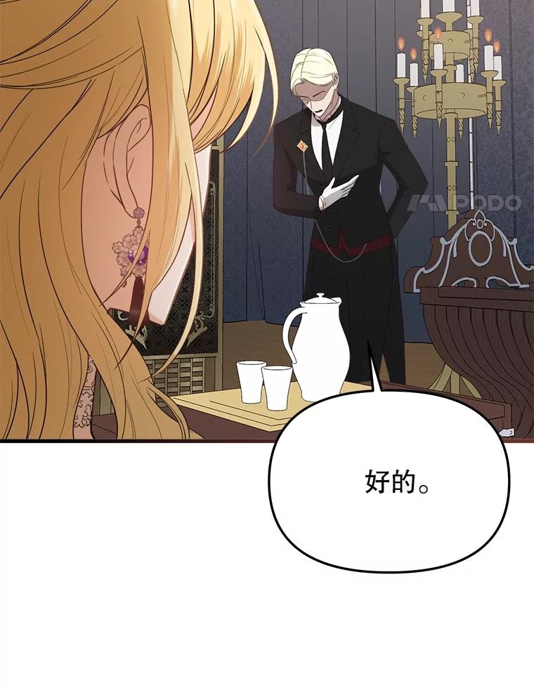 《圣女大人已黑化》31.书 第94页