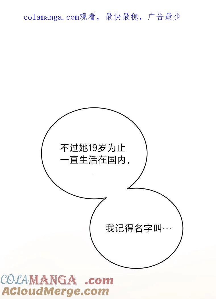 《嘴唇借我》32.复杂的关系 第1页