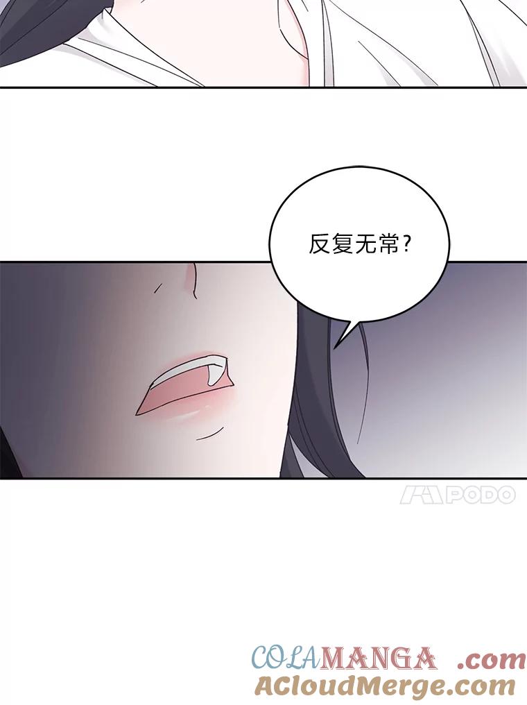 《嘴唇借我》32.复杂的关系 第57页