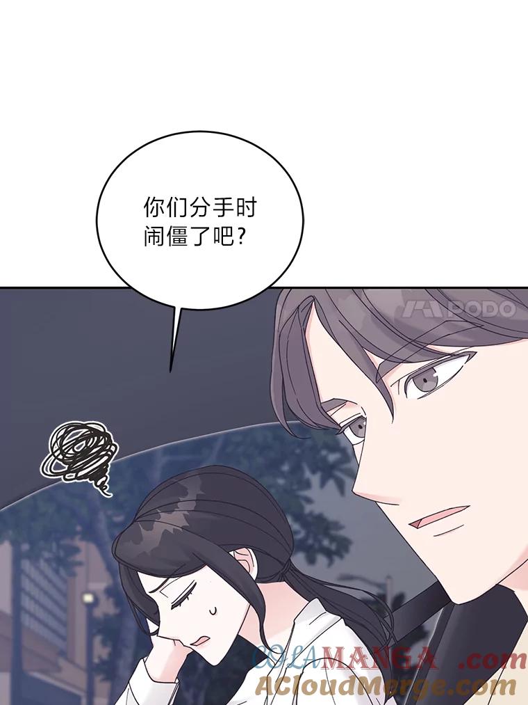 《嘴唇借我》32.复杂的关系 第93页