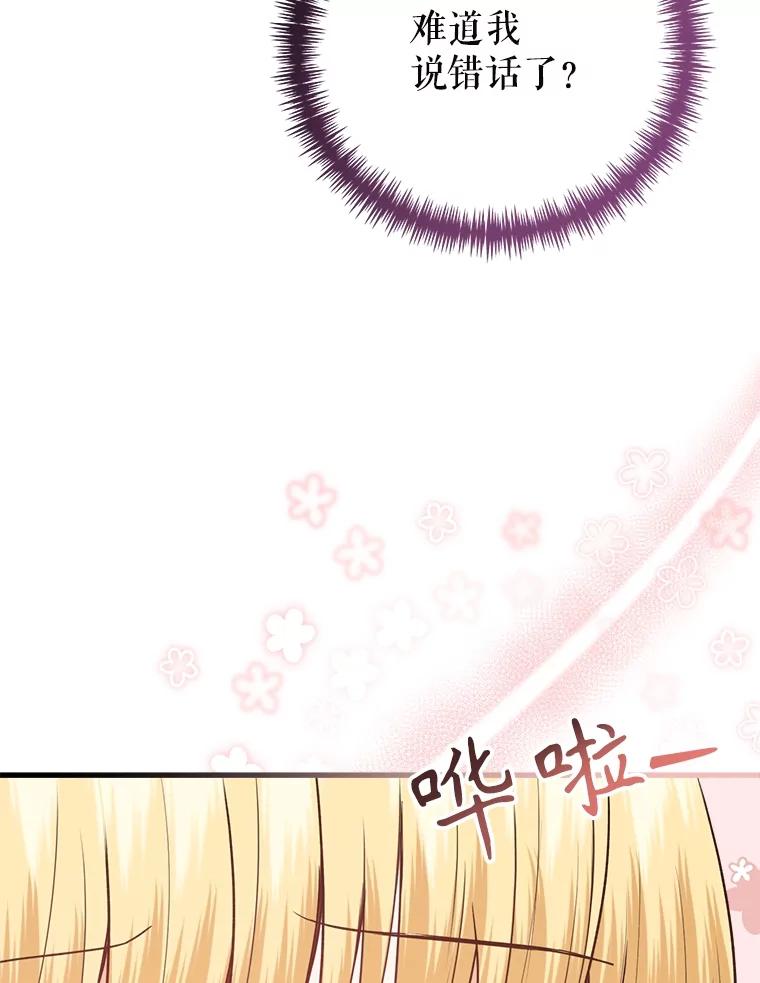 《圣女大人已黑化》31.书 第99页