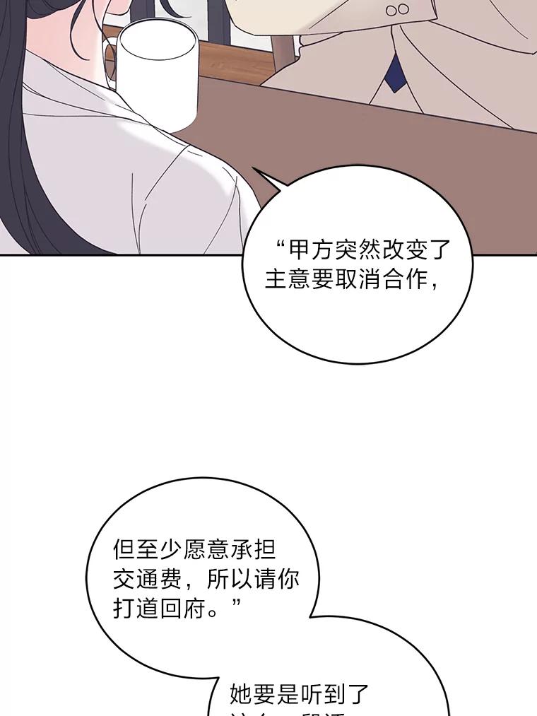 《嘴唇借我》32.复杂的关系 第59页