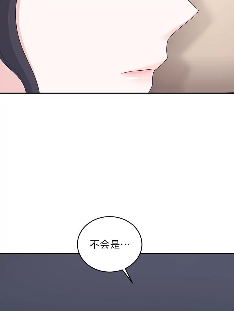 《嘴唇借我》32.复杂的关系 第91页