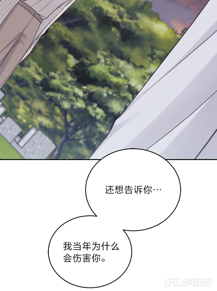 《嘴唇借我》33.你有多爱他 第99页