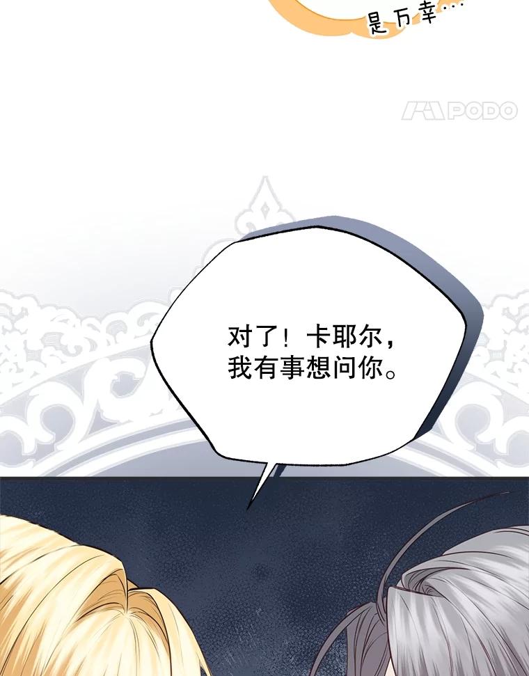 《圣女大人已黑化》32.蓝色丝带 第82页