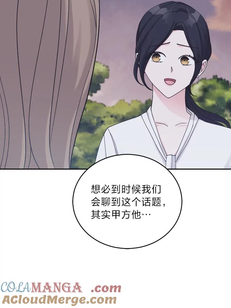 《嘴唇借我》33.你有多爱他 第57页